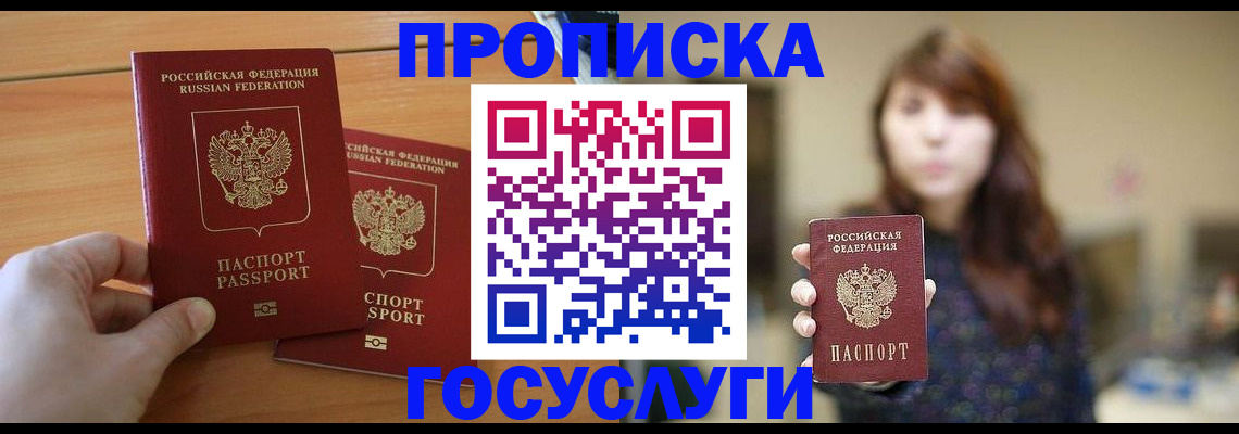 прописка от собственника в Тихорецке